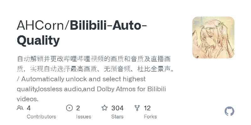 GitHub - AHCorn/Bilibili-Auto-Quality: 自动解锁并更改哔哩哔哩视频的画质和音质及直播画质，实现自动选择最高画质、无损音频、杜比全景声。 / Automatically unlock and select highest…