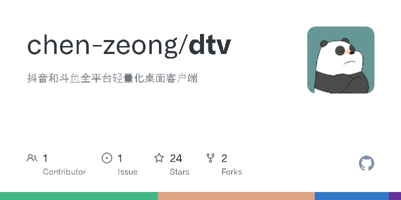 GitHub - chen-zeong/dtv: 抖音和斗鱼全平台轻量化桌面客户端