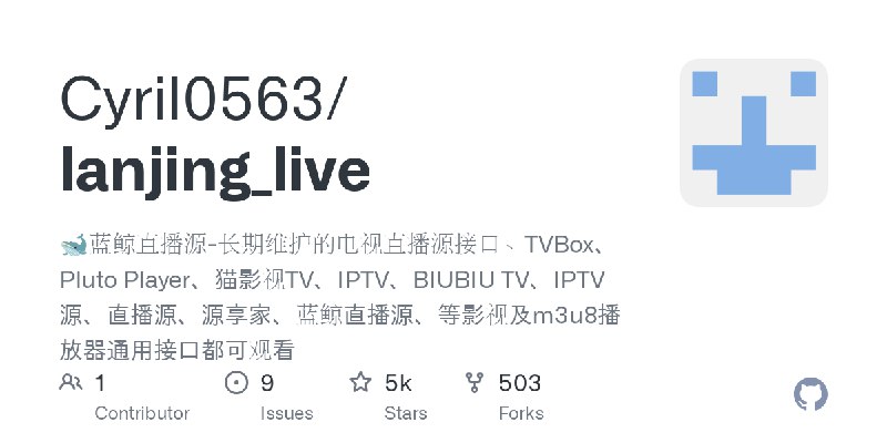 GitHub - Cyril0563/lanjing_live: 🐋蓝鲸直播源-长期维护的电视直播源接口、TVBox、Pluto Player、猫影视TV、IPTV、BIUBIU TV、IPTV源、直播源、源享家、蓝鲸直播源、等影视及m3u8播放器通用接口都可观看