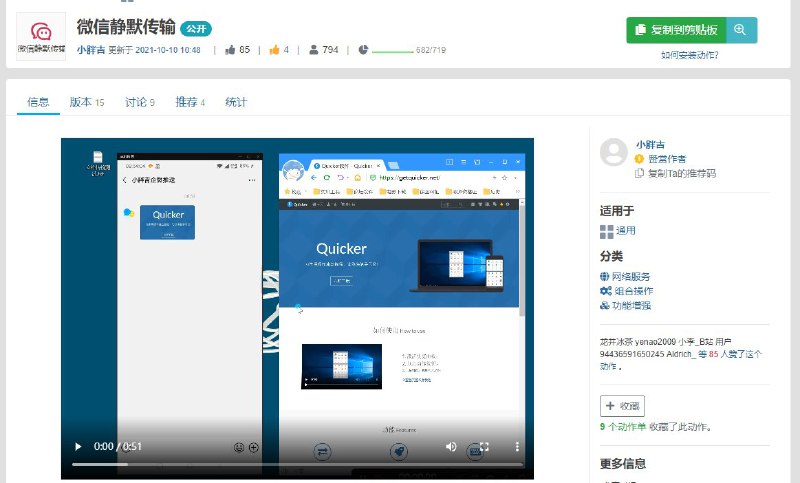 讲真，蛮喜欢这个qucker扩展的，本弃用的企业微信又可以友好的玩耍了，这个扩展利用API无需登录PC发送文本/视频/文件至手机微信/企业微信，可以以部门或成员形式推送 [getquicker.net] #qucker #微信传输 #效率 #微信静默传输 [twitter.com] [pbs.twimg.com]讲真，蛮喜欢这个qucker扩展的，本弃用的企业微信又可以友好的玩耍了，这个扩展利用API无需登录PC发送文本/视频/文件至手机微信/企业微信，可以以部门或成员形式推送