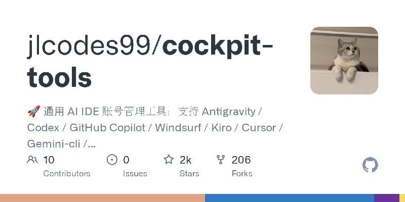 GitHub - jlcodes99/cockpit-tools: 🚀 通用 AI IDE 账号管理工具：支持 Antigravity / Codex / GitHub Copilot / Windsurf / Kiro / Cursor / Gemini…