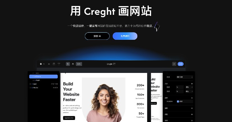 Creght（中国）: 自助建站  |  免费建站 | 设计师喜爱的网站生成器