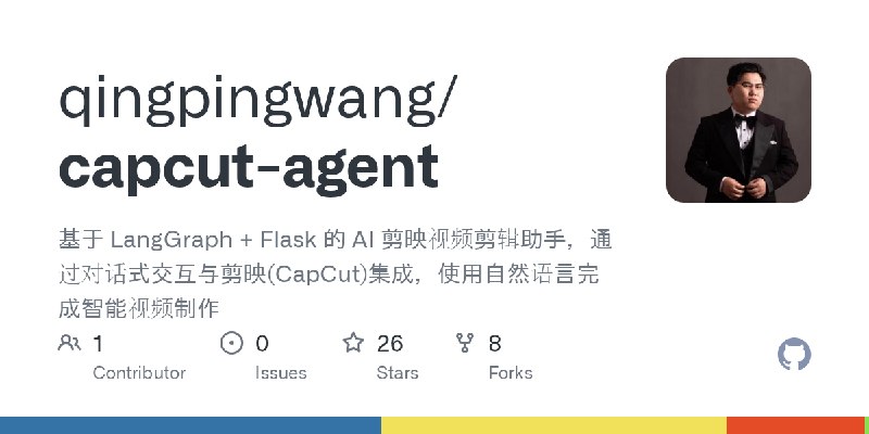 GitHub - qingpingwang/capcut-agent: 基于 LangGraph + Flask 的 AI 剪映视频剪辑助手，通过对话式交互与剪映(CapCut)集成，使用自然语言完成智能视频制作