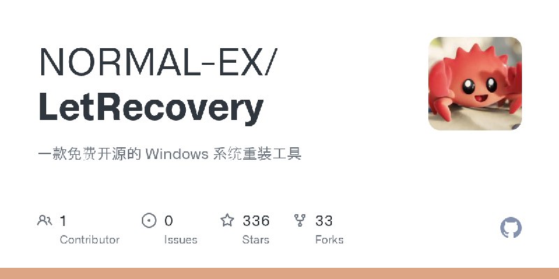 GitHub - NORMAL-EX/LetRecovery: 一款免费开源的 Windows 系统重装工具