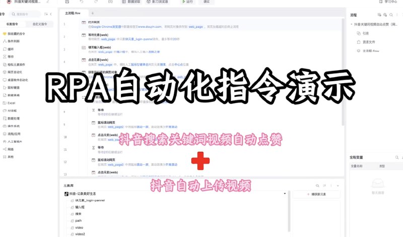 #抖音 #自动化RPA抖音自动化-搜索视频自动点赞+自动上传视频介绍RPA是Robotic process automation的缩写，中文翻译为机器人流程自动化