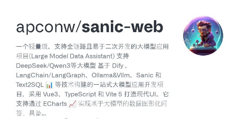 GitHub - apconw/sanic-web: 一个轻量级、支持全链路且易于二次开发的大模型应用项目(Large Model Data Assistant) 支持DeepSeek/Qwen3等大模型 基于 Dify 、LangChain/Lang…