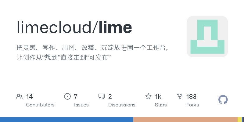 GitHub - limecloud/lime: 把灵感、写作、出图、改稿、沉淀放进同一个工作台，让创作从“想到”直接走到“可发布”