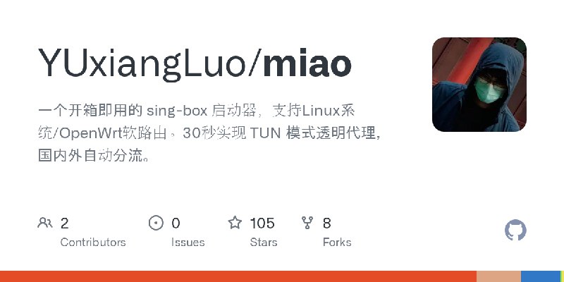 GitHub - YUxiangLuo/miao: 一个开箱即用的 sing-box 启动器，支持Linux系统/OpenWrt软路由。30秒实现 TUN 模式透明代理，国内外自动分流。