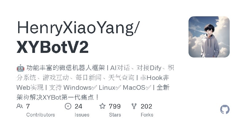 GitHub - HenryXiaoYang/XYBotV2: 🤖 功能丰富的微信机器人框架 | AI对话、对接Dify、积分系统、游戏互动、每日新闻、天气查询 | 非Hook非Web实现 | 支持 Windows✅ Linux✅ MacOS✅ | 全…