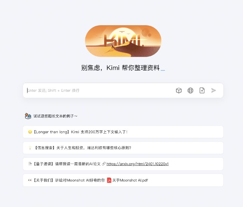 #AI #AI搜索kimi.ai大模型AI搜索助手介绍Kimi 是一个有着超大“内存”的智能助手，由月之暗面（Moonshot AI）提供的 AI 智能助手，可以一口气读完二十万字的小说，还会上网冲浪官网：