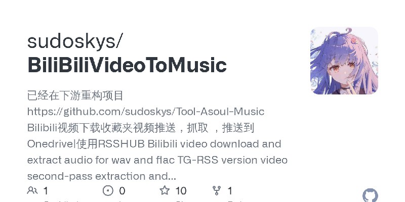 GitHub - sudoskys/BiliBiliVideoToMusic: 已经在下游重构项目 https://github.com/sudoskys/Tool-Asoul-Music   Bilibili视频下载收藏夹视频推送，抓取 ，推送到Onedrive|使用RSSHUB…
