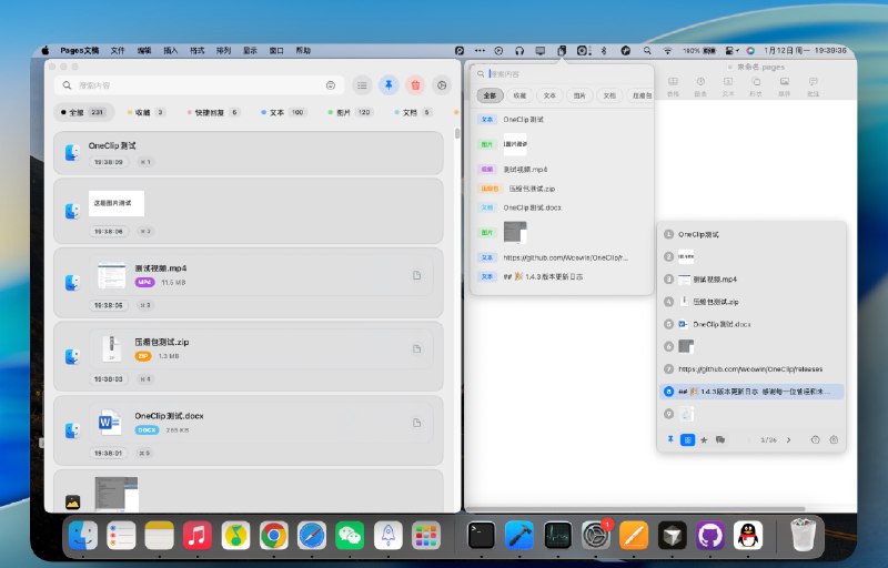 OneClip - 专业的剪贴板管理工具