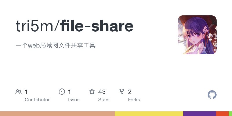 GitHub - tri5m/file-share: 一个web局域网文件共享工具