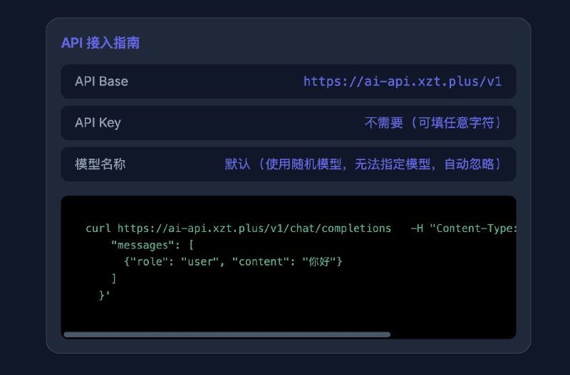 #AI 一个完全免费AI-api服务，标准的 API 接口，无需 Key，无需登录注册，即开即用