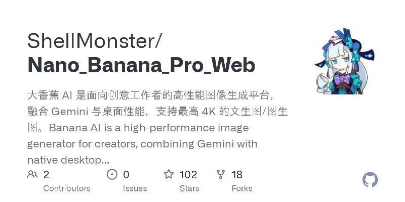 GitHub - ShellMonster/Nano_Banana_Pro_Web: 大香蕉 AI 是面向创意工作者的高性能图像生成平台，融合 Gemini 与桌面性能，支持最高 4K 的文生图/图生图。Banana AI is a high‑performance…