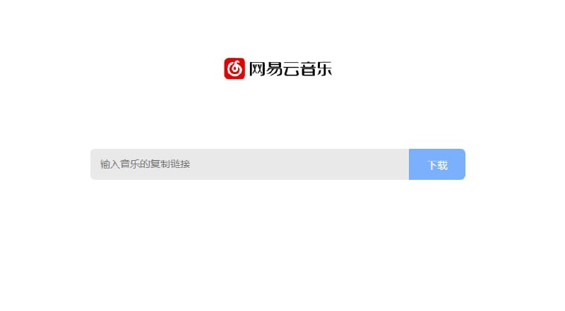 #HTML #源码网易云音乐链接下载HTML源码比较方便的下载歌曲，不支持VIP曲库演示：