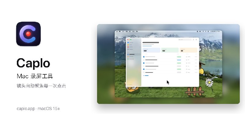 Caplo — Mac 录屏工具，镜头自动聚焦每一次点击