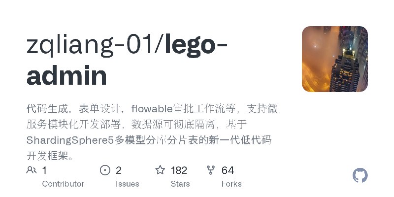 GitHub - zqliang-01/lego-admin: 代码生成，表单设计，flowable审批工作流等，支持微服务模块化开发部署，数据源可彻底隔离，基于ShardingSphere5多模型分库分片表的新一代低代码开发框架。