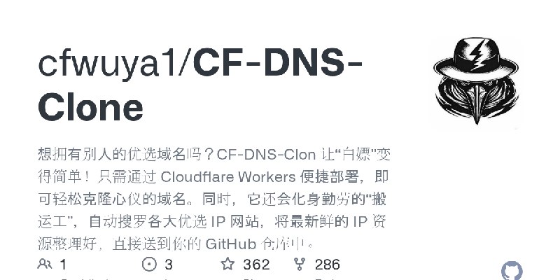 GitHub - cfwuya1/CF-DNS-Clone: 想拥有别人的优选域名吗？CF-DNS-Clon 让“白嫖”变得简单！只需通过 Cloudflare Workers 便捷部署，即可轻松克隆心仪的域名。同时，它还会化身勤劳的“搬运工”，自动搜罗各大优选…