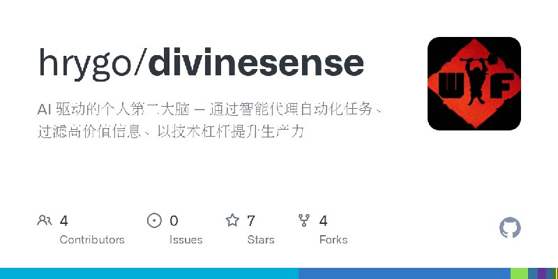 GitHub - hrygo/divinesense: AI 驱动的个人第二大脑 — 通过智能代理自动化任务、过滤高价值信息、以技术杠杆提升生产力