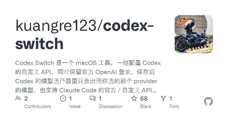 GitHub - kuangre123/codex-switch: Codex Switch 是一个 macOS 工具，一键配置 Codex 的自定义 API，同时保留官方 OpenAI 登录。保存后 Codex 的模型选择器里只会出现你选的那个 provider…