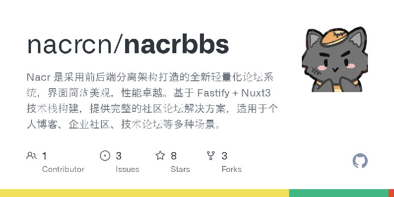 GitHub - nacrcn/nacrbbs: Nacr 是采用前后端分离架构打造的全新轻量化论坛系统，界面简洁美观，性能卓越。基于 Fastify + Nuxt3 技术栈构建，提供完整的社区论坛解决方案，适用于个人博客、企业社区、技术论坛等多种场景。