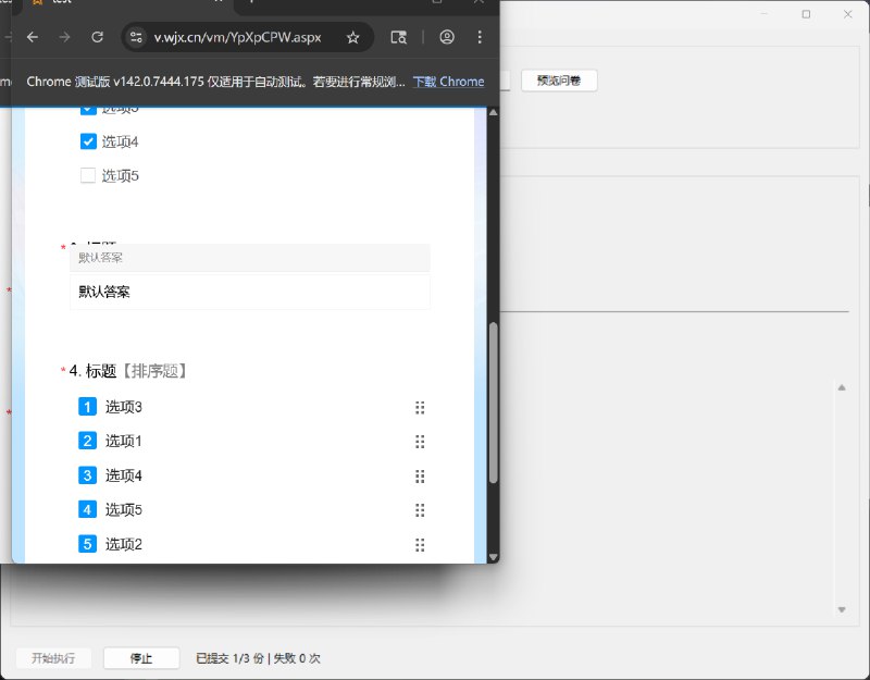fuck-wjx · 问卷星速填