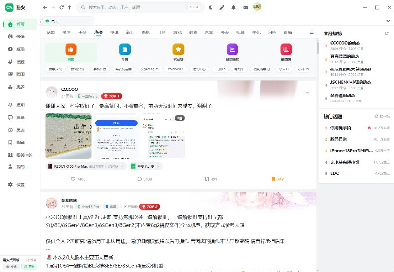 酷安桌面版 (Coolapk Desktop) - 非官方酷安客户端
