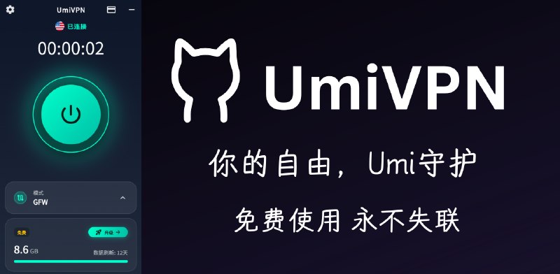 UmiVPN - Secure, Fast, Private, Free VPN