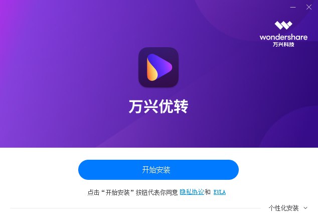 #win #媒体转换万兴优转全能格式转换v14.1.4.99中文绿色版Wondershare UniConverter是一款多功能视频转换工具