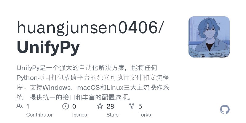 GitHub - huangjunsen0406/UnifyPy: UnifyPy是一个强大的自动化解决方案，能将任何Python项目打包成跨平台的独立可执行文件和安装程序。支持Windows、macOS和Linux三大主流操作系统，提供统一的接口和丰富的配置选项。
