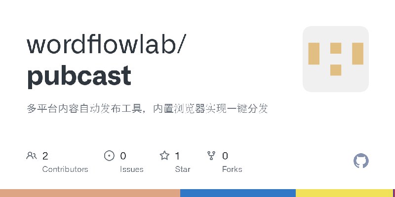 GitHub - wordflowlab/pubcast: 多平台内容自动发布工具，内置浏览器实现一键分发