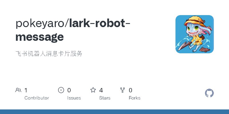 GitHub - pokeyaro/lark-robot-message: 飞书机器人消息卡片服务