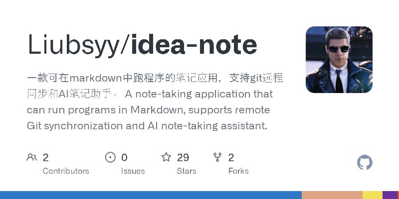 GitHub - Liubsyy/idea-note: 一款可在markdown中跑程序的笔记应用，支持git远程同步和AI笔记助手。     A note-taking application that can run programs in Markdown…