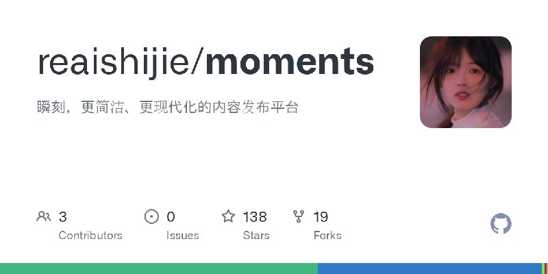 GitHub - reaishijie/moments: 瞬刻，更简洁、更现代化的内容发布平台