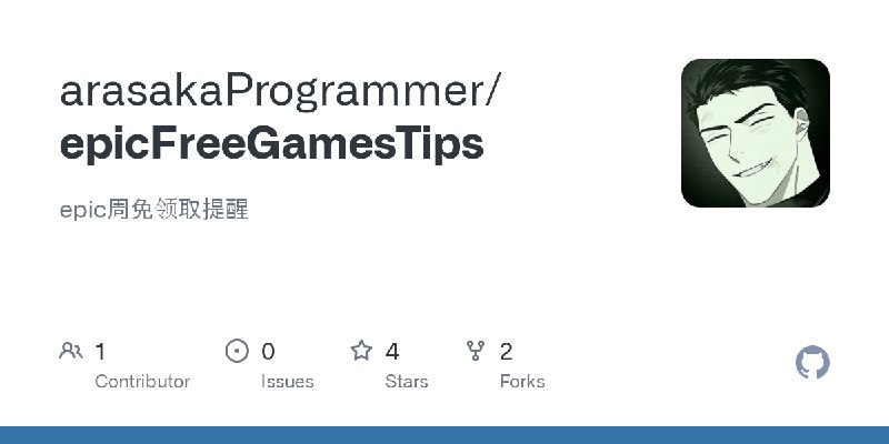GitHub - arasakaProgrammer/epicFreeGamesTips: epic周免领取提醒
