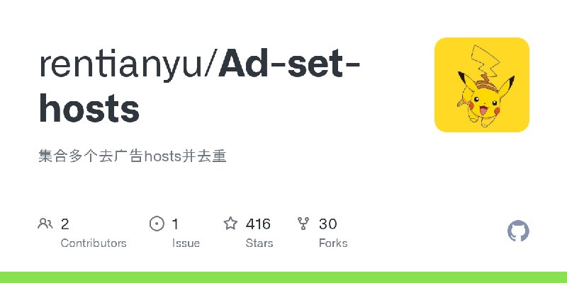 GitHub - rentianyu/Ad-set-hosts: 集合多个去广告hosts并去重