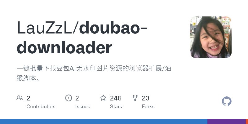 GitHub - LauZzL/doubao-downloader: 一键批量下载豆包AI无水印图片资源的浏览器扩展/油猴脚本。