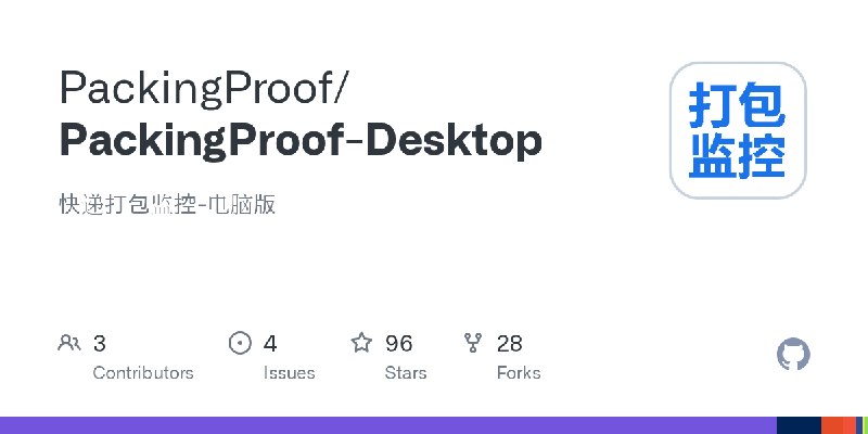 GitHub - PackingProof/PackingProof-Desktop: 快递打包监控-电脑版