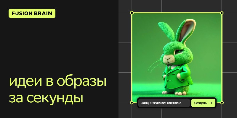 Fusion Brain — платформа для генерации изображений с помощью нейросети Кандинский