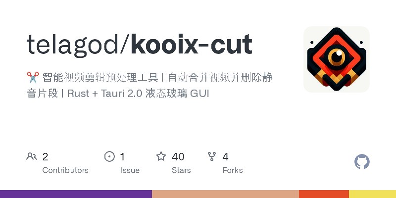 GitHub - telagod/kooix-cut: ✂️ 智能视频剪辑预处理工具 | 自动合并视频并删除静音片段 | Rust + Tauri 2.0 液态玻璃 GUI