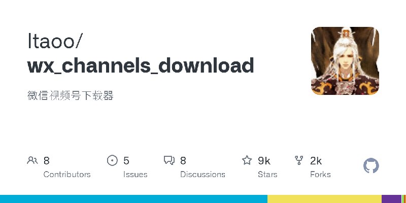 GitHub - ltaoo/wx_channels_download: 微信视频号下载器