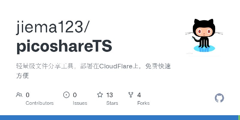 GitHub - jiema123/picoshareTS: 轻量级文件分享工具，部署在CloudFlare上，免费快速方便