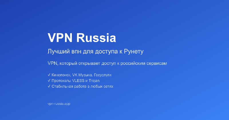 VPN Russia — Best Russian VPN