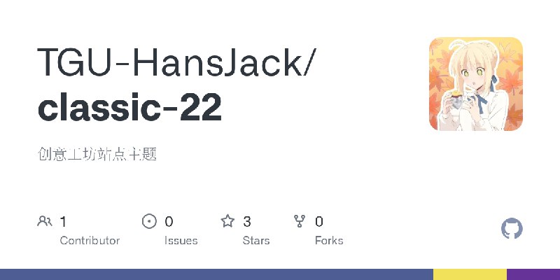 GitHub - TGU-HansJack/classic-22: 创意工坊站点主题