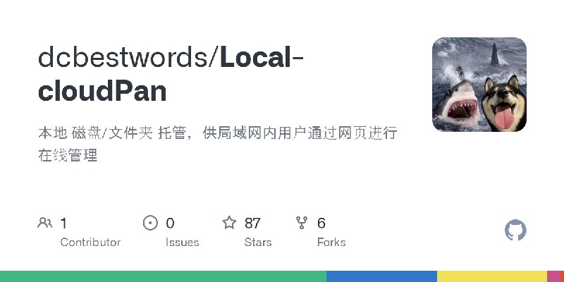 GitHub - dcbestwords/Local-cloudPan: 本地 磁盘/文件夹 托管，供局域网内用户通过网页进行在线管理