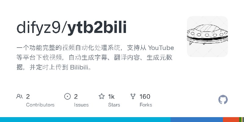 GitHub - difyz9/ytb2bili: 一个功能完整的视频自动化处理系统，支持从 YouTube 等平台下载视频，自动生成字幕、翻译内容、生成元数据，并定时上传到 Bilibili。