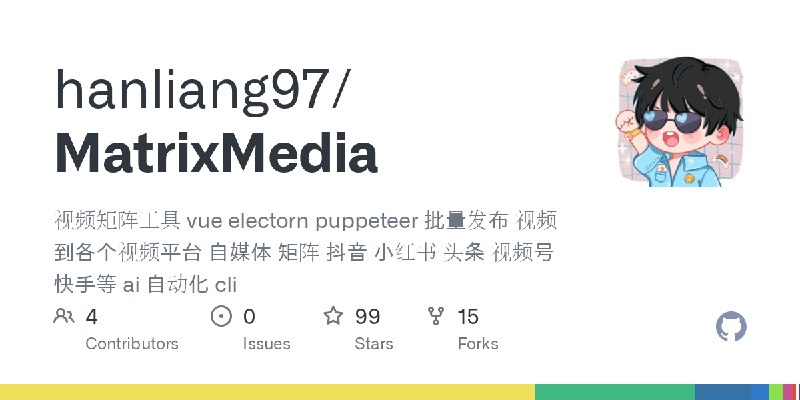 GitHub - hanliang97/MatrixMedia: 视频矩阵工具 vue electorn puppeteer 批量发布 视频到各个视频平台 自媒体 矩阵 抖音 小红书 头条 视频号 快手等 ai 自动化 cli