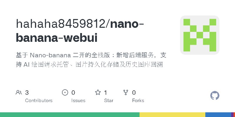 GitHub - hahaha8459812/nano-banana-webui: 基于 Nano-banana 二开的全栈版：新增后端服务，支持 AI 绘图请求托管、图片持久化存储及历史图库回溯