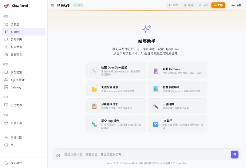 ClawPanel - OpenClaw & Hermes Agent 多引擎 AI 管理面板